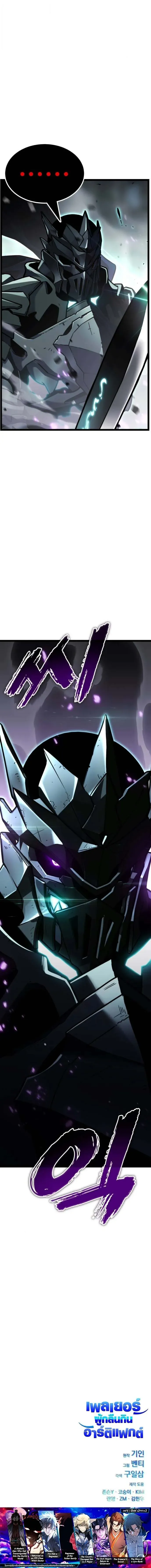 Artifact-Devouring Player เพลเยอร์จอมเขมือบ ตอนที่ 31 หน้า 23