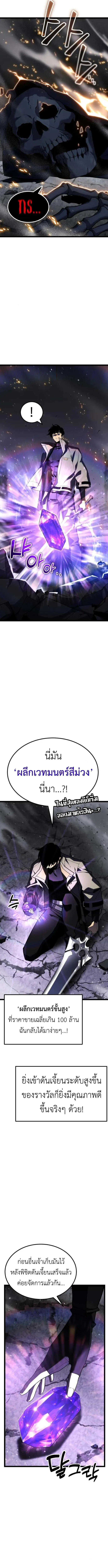 Artifact-Devouring Player เพลเยอร์จอมเขมือบ ตอนที่ 31 หน้า 9