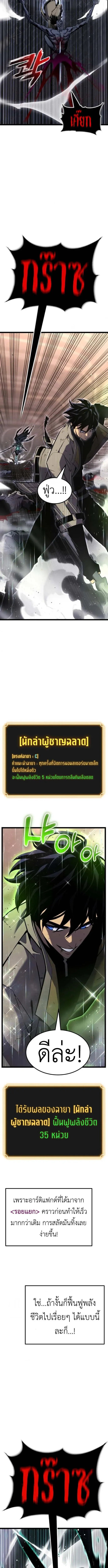Artifact-Devouring Player เพลเยอร์จอมเขมือบ ตอนที่ 32 หน้า 5