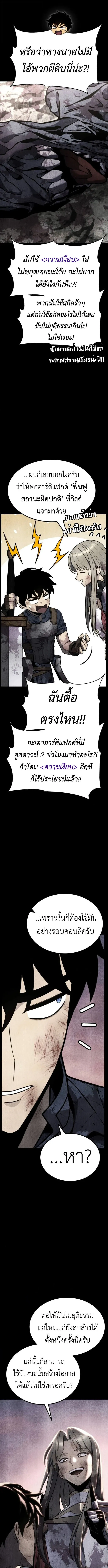 Artifact-Devouring Player เพลเยอร์จอมเขมือบ ตอนที่ 33 หน้า 16