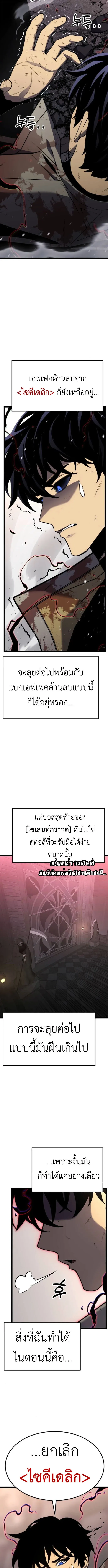 Artifact-Devouring Player เพลเยอร์จอมเขมือบ ตอนที่ 33 หน้า 26