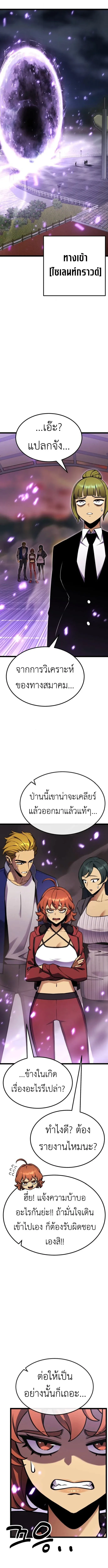 Artifact-Devouring Player เพลเยอร์จอมเขมือบ ตอนที่ 33 หน้า 29