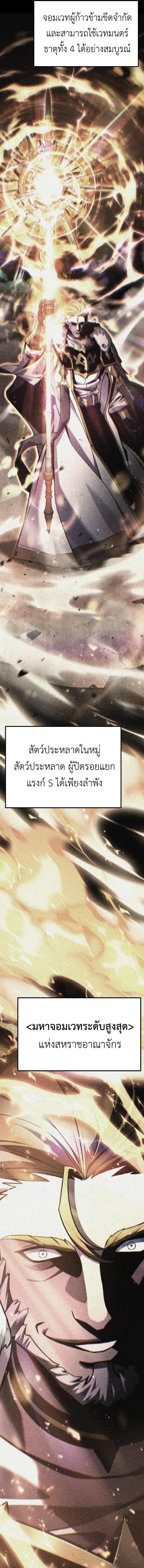 Artifact-Devouring Player เพลเยอร์จอมเขมือบ ตอนที่ 34 หน้า 19