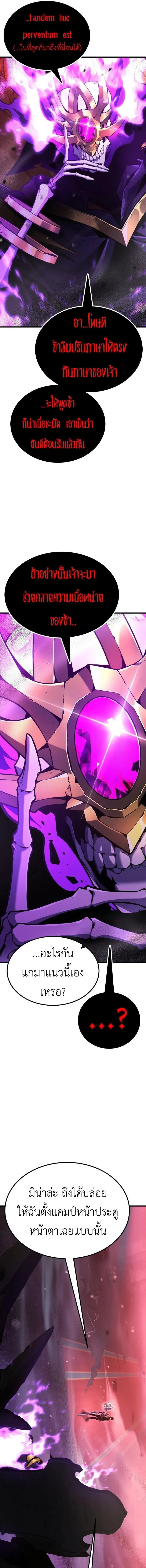 Artifact-Devouring Player เพลเยอร์จอมเขมือบ ตอนที่ 34 หน้า 24