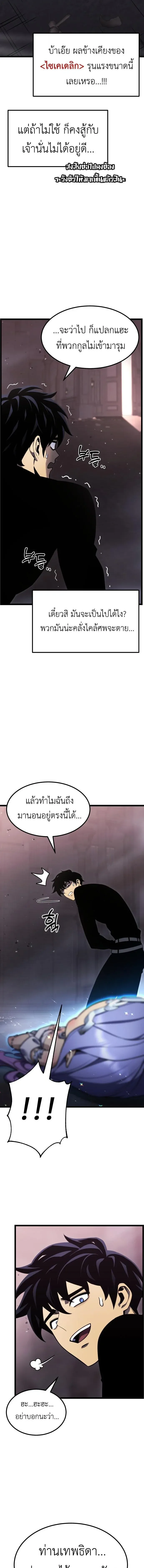 Artifact-Devouring Player เพลเยอร์จอมเขมือบ ตอนที่ 34 หน้า 6