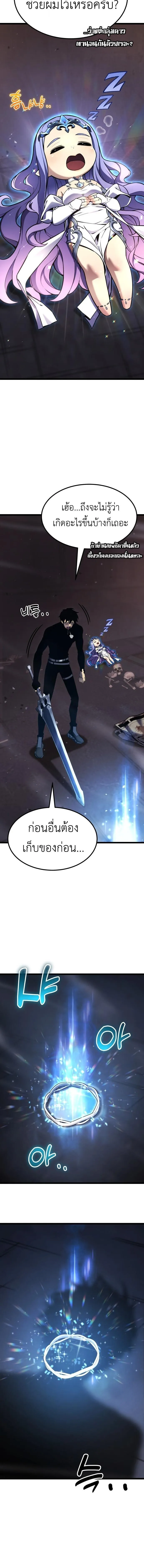 Artifact-Devouring Player เพลเยอร์จอมเขมือบ ตอนที่ 34 หน้า 7