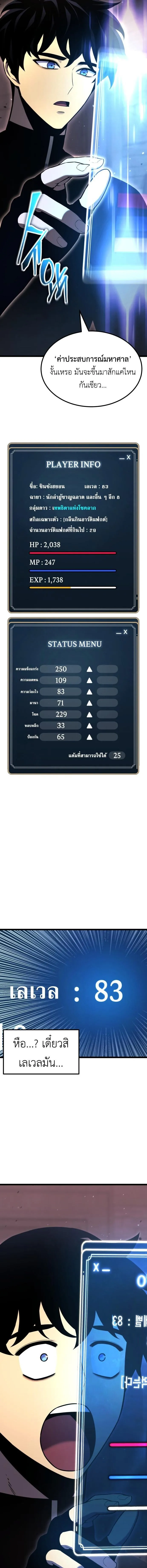 Artifact-Devouring Player เพลเยอร์จอมเขมือบ ตอนที่ 34 หน้า 9