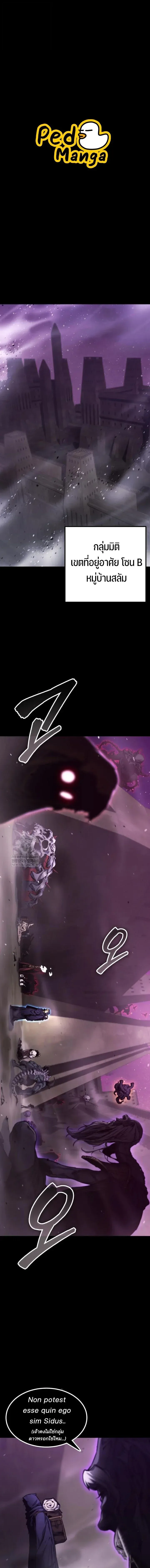 Artifact-Devouring Player เพลเยอร์จอมเขมือบ ตอนที่ 36 หน้า 1