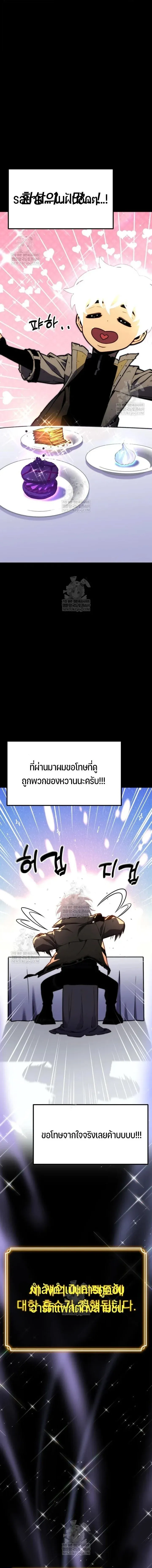 Artifact-Devouring Player เพลเยอร์จอมเขมือบ ตอนที่ 36 หน้า 10