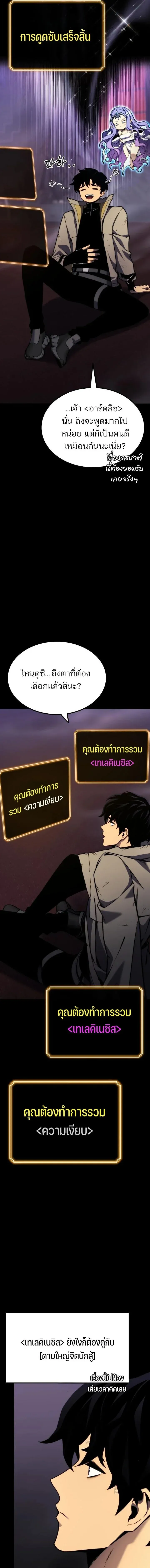 Artifact-Devouring Player เพลเยอร์จอมเขมือบ ตอนที่ 36 หน้า 11