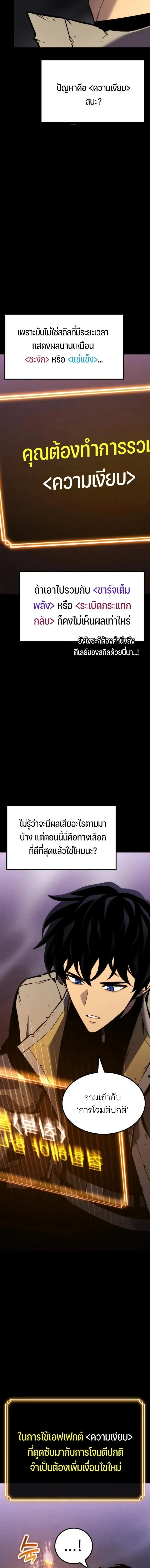 Artifact-Devouring Player เพลเยอร์จอมเขมือบ ตอนที่ 36 หน้า 12