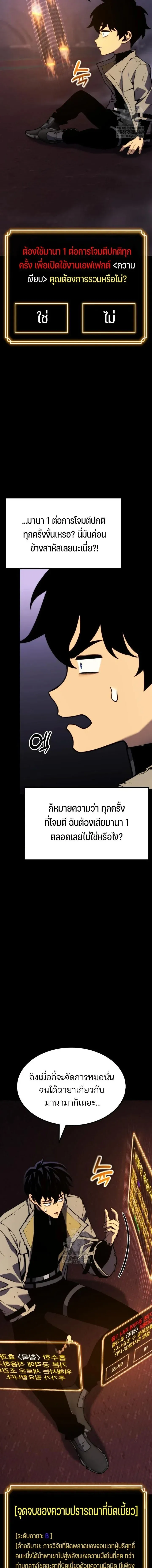 Artifact-Devouring Player เพลเยอร์จอมเขมือบ ตอนที่ 36 หน้า 13