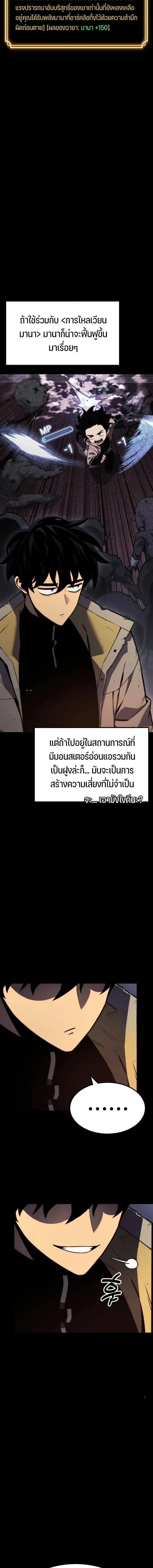 Artifact-Devouring Player เพลเยอร์จอมเขมือบ ตอนที่ 36 หน้า 14