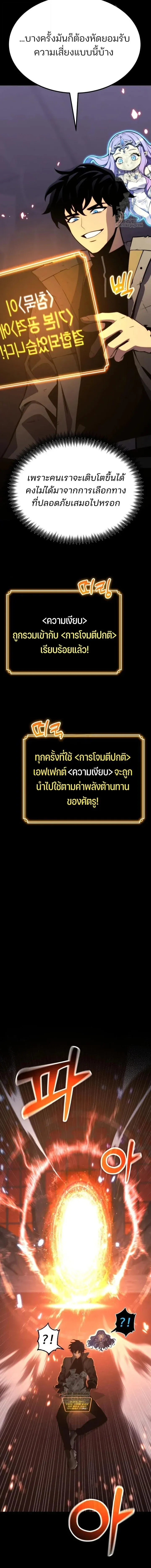 Artifact-Devouring Player เพลเยอร์จอมเขมือบ ตอนที่ 36 หน้า 15