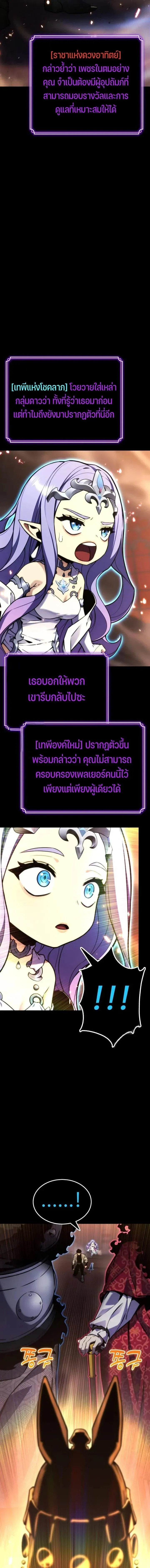 Artifact-Devouring Player เพลเยอร์จอมเขมือบ ตอนที่ 36 หน้า 17