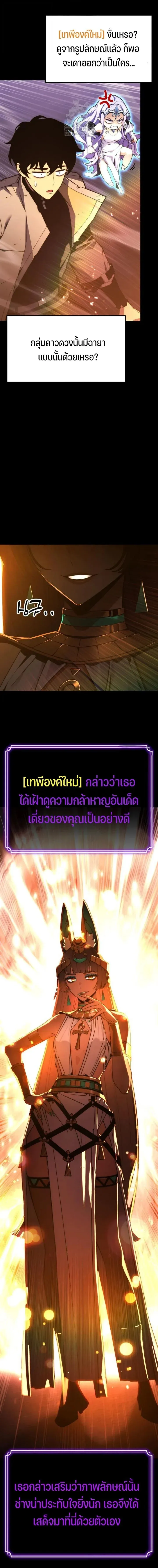 Artifact-Devouring Player เพลเยอร์จอมเขมือบ ตอนที่ 36 หน้า 19