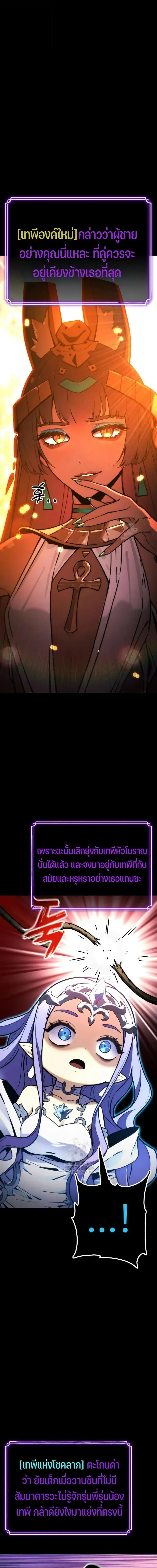 Artifact-Devouring Player เพลเยอร์จอมเขมือบ ตอนที่ 36 หน้า 20