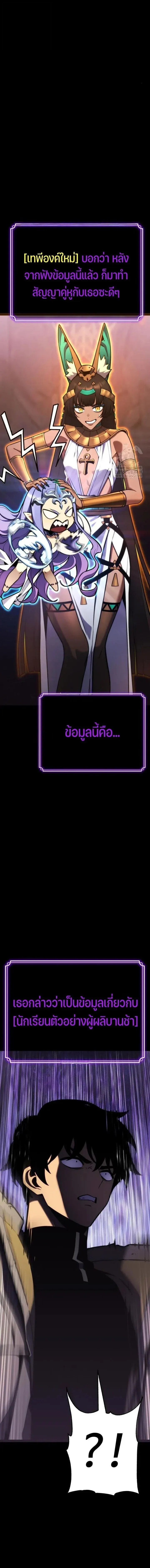 Artifact-Devouring Player เพลเยอร์จอมเขมือบ ตอนที่ 36 หน้า 22