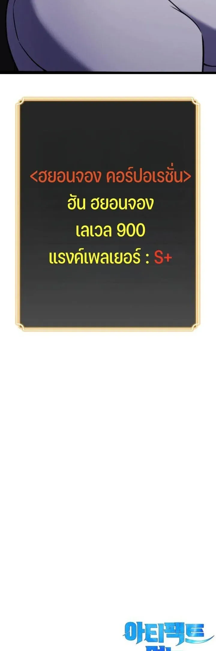 Artifact-Devouring Player เพลเยอร์จอมเขมือบ ตอนที่ 36 หน้า 29