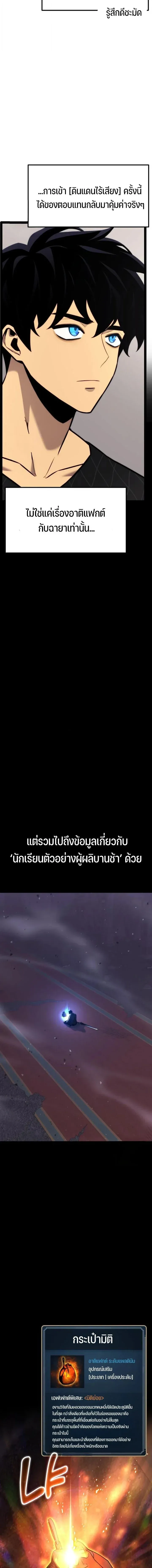 Artifact-Devouring Player เพลเยอร์จอมเขมือบ ตอนที่ 36 หน้า 4
