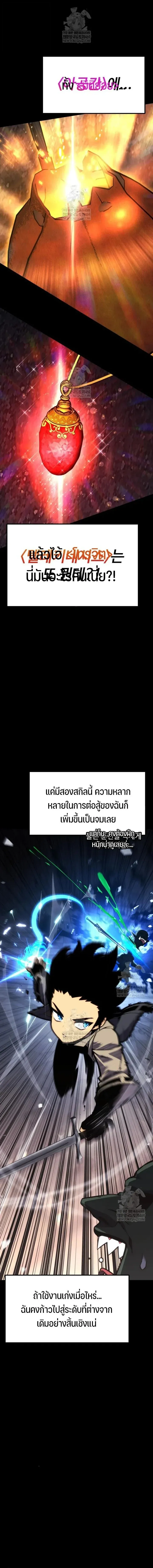 Artifact-Devouring Player เพลเยอร์จอมเขมือบ ตอนที่ 36 หน้า 6