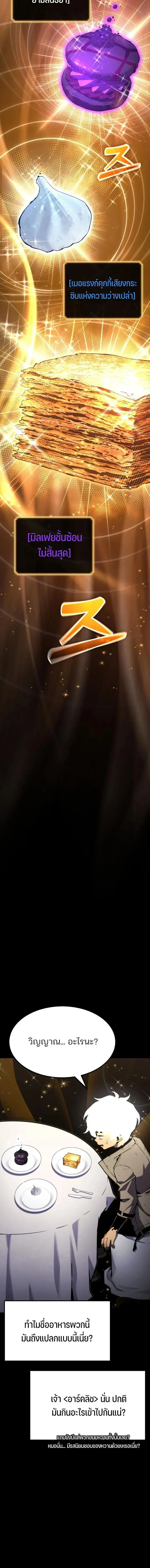 Artifact-Devouring Player เพลเยอร์จอมเขมือบ ตอนที่ 36 หน้า 8