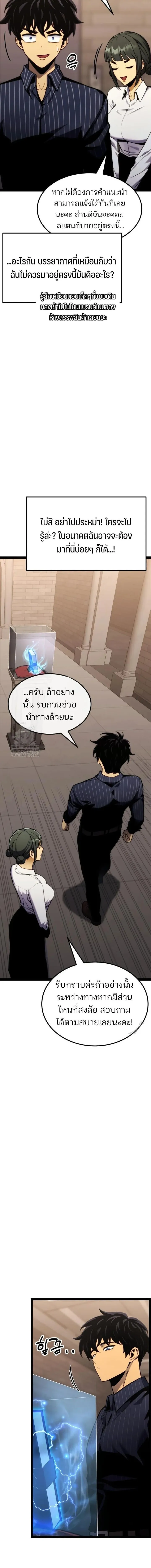 Artifact-Devouring Player เพลเยอร์จอมเขมือบ ตอนที่ 37 หน้า 14