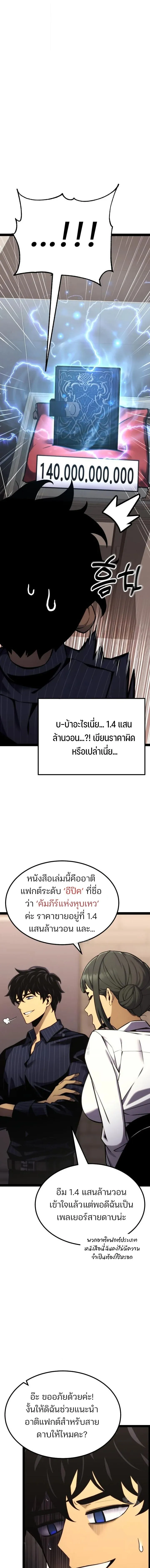 Artifact-Devouring Player เพลเยอร์จอมเขมือบ ตอนที่ 37 หน้า 15