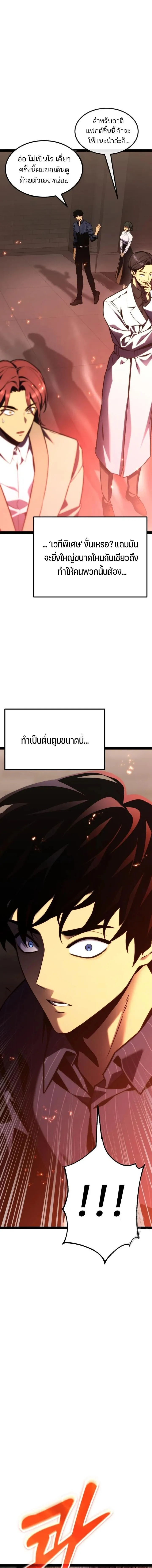 Artifact-Devouring Player เพลเยอร์จอมเขมือบ ตอนที่ 37 หน้า 17