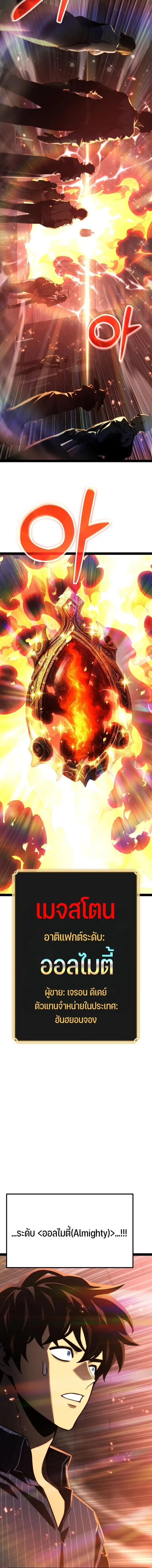 Artifact-Devouring Player เพลเยอร์จอมเขมือบ ตอนที่ 37 หน้า 18