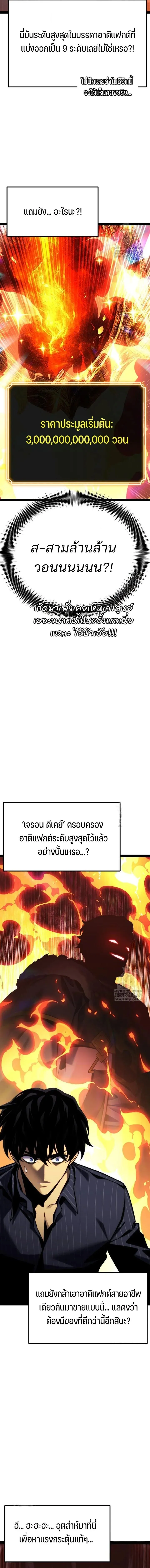 Artifact-Devouring Player เพลเยอร์จอมเขมือบ ตอนที่ 37 หน้า 19