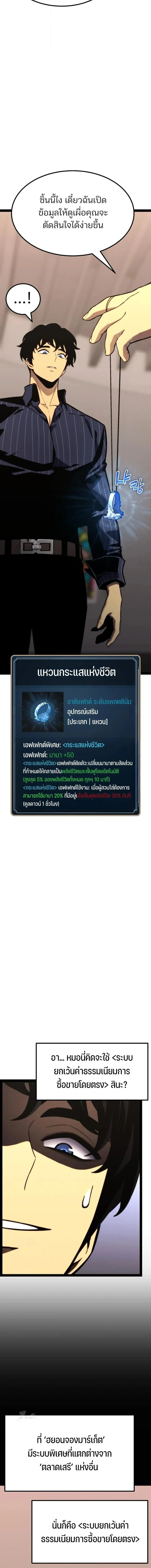 Artifact-Devouring Player เพลเยอร์จอมเขมือบ ตอนที่ 37 หน้า 23