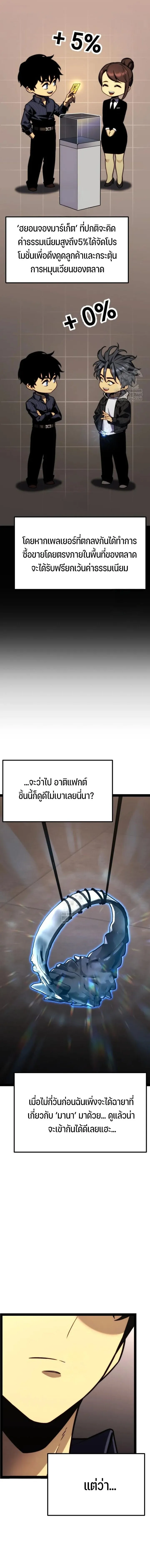 Artifact-Devouring Player เพลเยอร์จอมเขมือบ ตอนที่ 37 หน้า 24