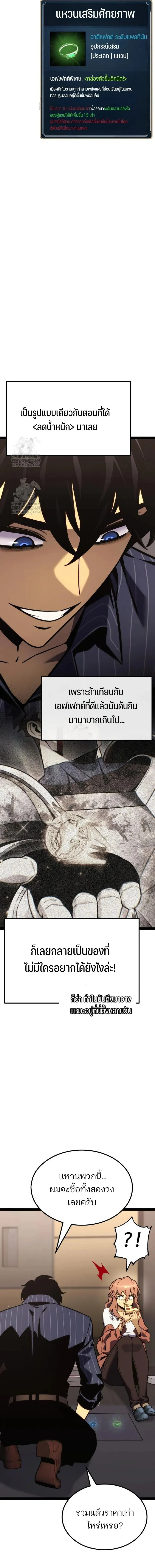 Artifact-Devouring Player เพลเยอร์จอมเขมือบ ตอนที่ 37 หน้า 29