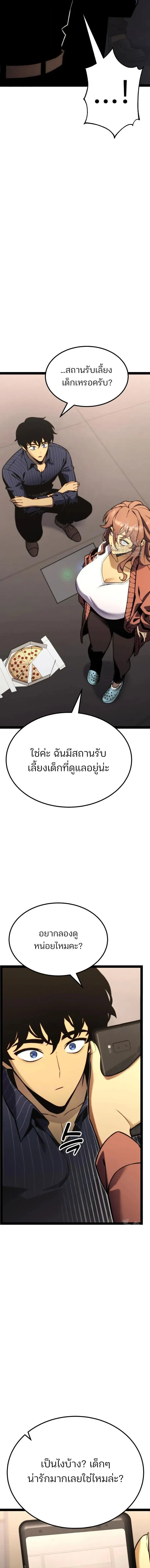 Artifact-Devouring Player เพลเยอร์จอมเขมือบ ตอนที่ 37 หน้า 33