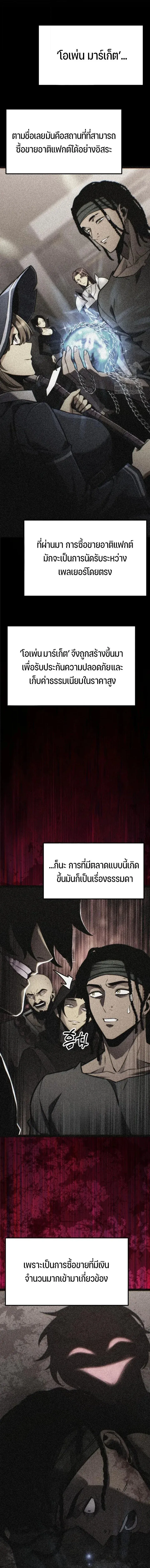 Artifact-Devouring Player เพลเยอร์จอมเขมือบ ตอนที่ 37 หน้า 4