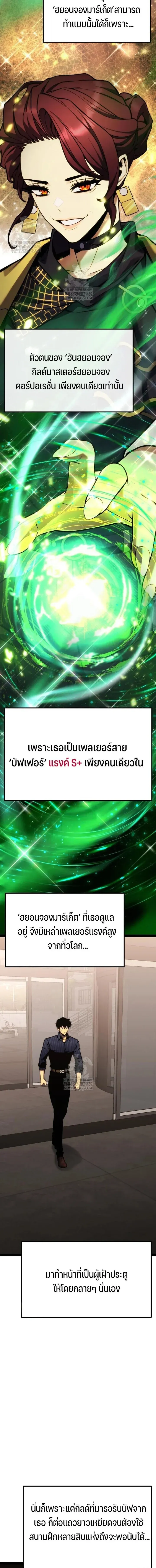 Artifact-Devouring Player เพลเยอร์จอมเขมือบ ตอนที่ 37 หน้า 6
