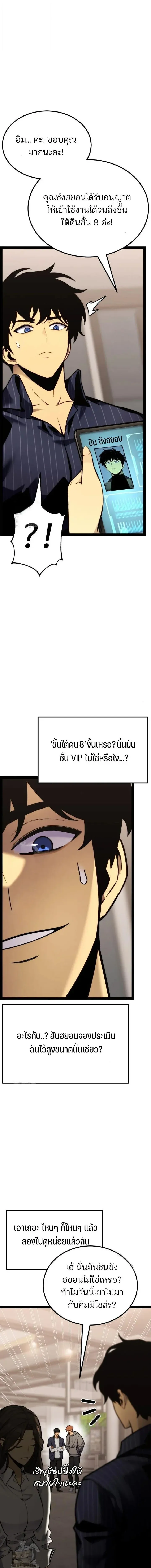 Artifact-Devouring Player เพลเยอร์จอมเขมือบ ตอนที่ 37 หน้า 8