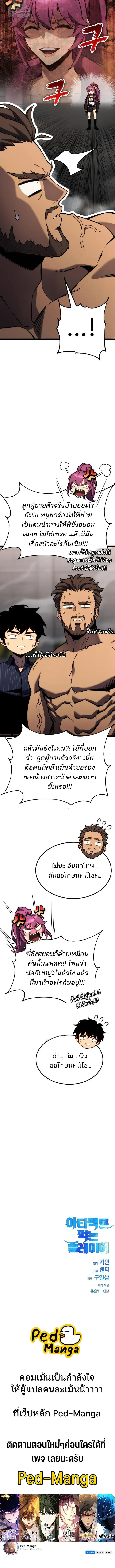 Artifact-Devouring Player เพลเยอร์จอมเขมือบ ตอนที่ 39 หน้า 17