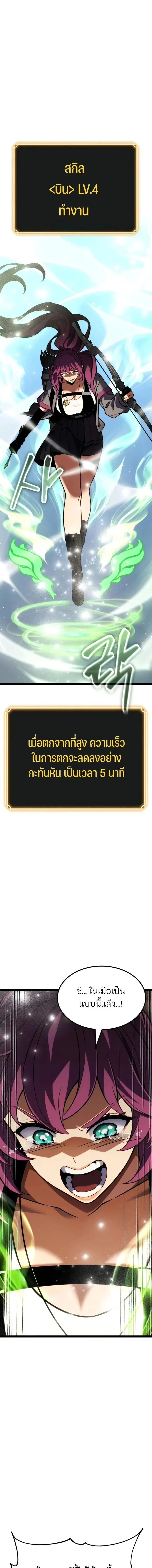 Artifact-Devouring Player เพลเยอร์จอมเขมือบ ตอนที่ 41 หน้า 13