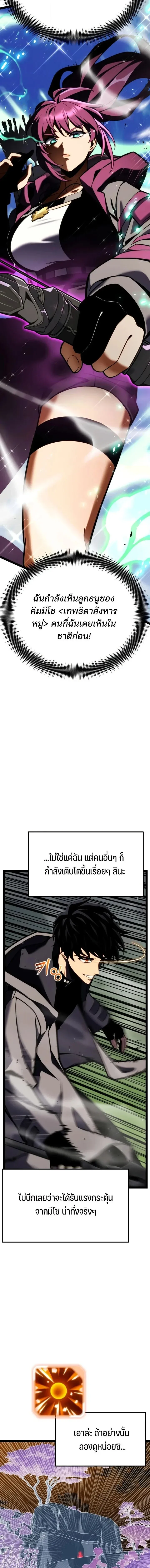 Artifact-Devouring Player เพลเยอร์จอมเขมือบ ตอนที่ 41 หน้า 17