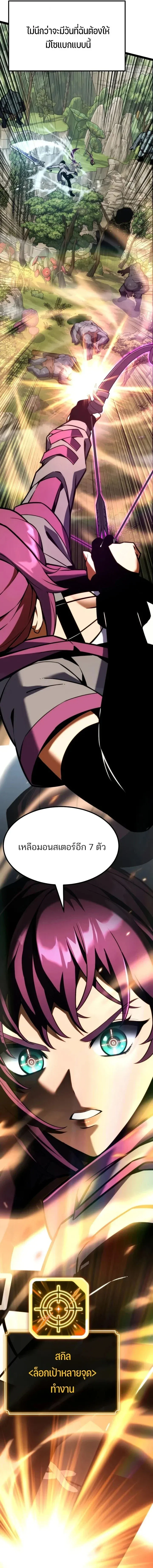 Artifact-Devouring Player เพลเยอร์จอมเขมือบ ตอนที่ 41 หน้า 21