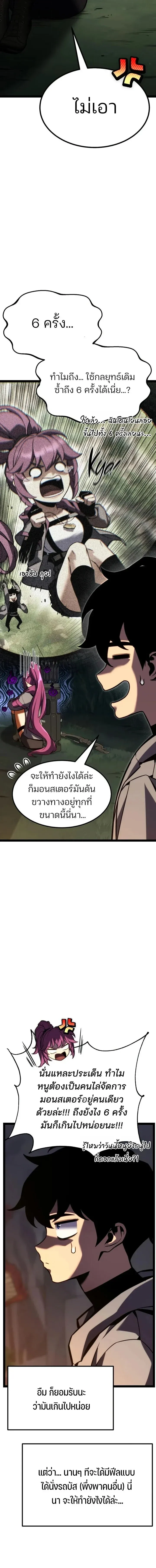 Artifact-Devouring Player เพลเยอร์จอมเขมือบ ตอนที่ 41 หน้า 25