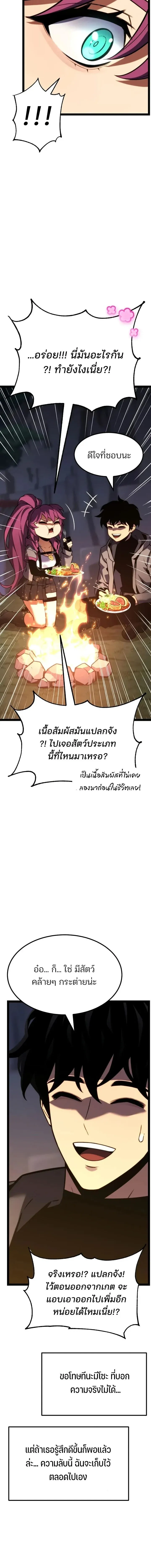 Artifact-Devouring Player เพลเยอร์จอมเขมือบ ตอนที่ 41 หน้า 30