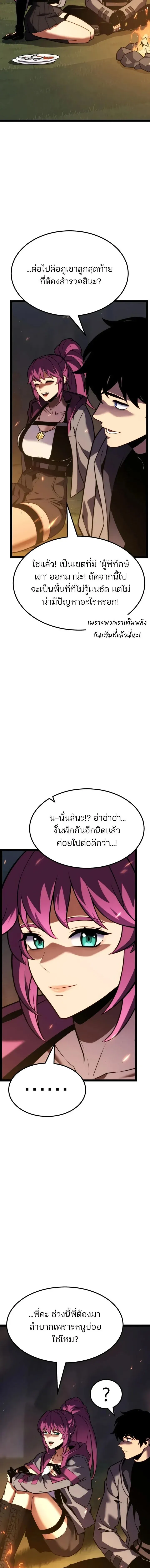 Artifact-Devouring Player เพลเยอร์จอมเขมือบ ตอนที่ 41 หน้า 32