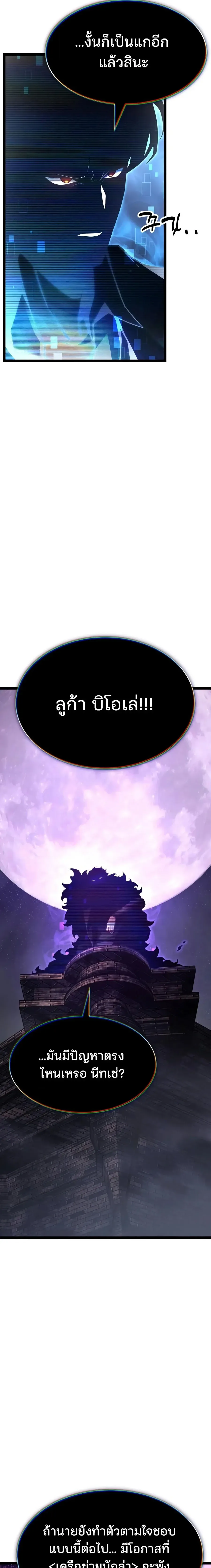 Artifact-Devouring Player เพลเยอร์จอมเขมือบ ตอนที่ 45 หน้า 26