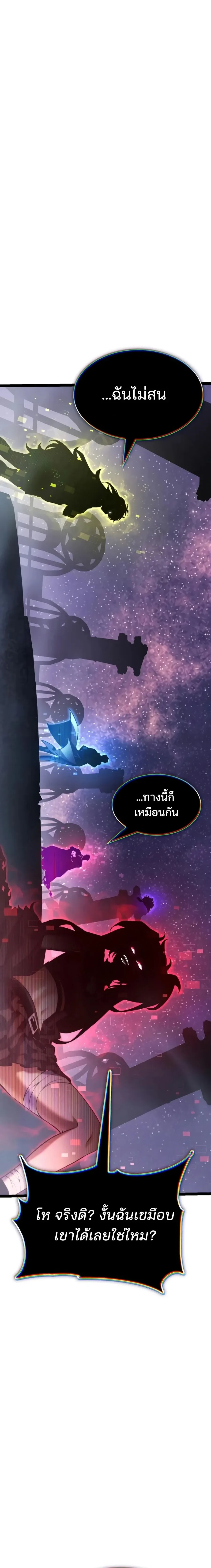 Artifact-Devouring Player เพลเยอร์จอมเขมือบ ตอนที่ 45 หน้า 31