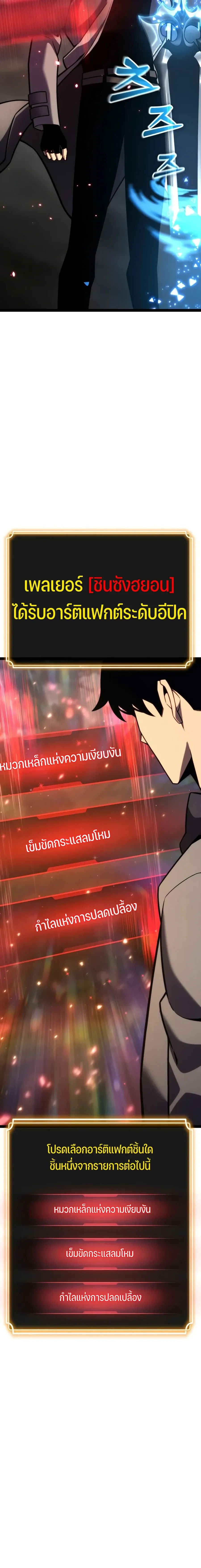 Artifact-Devouring Player เพลเยอร์จอมเขมือบ ตอนที่ 45 หน้า 4