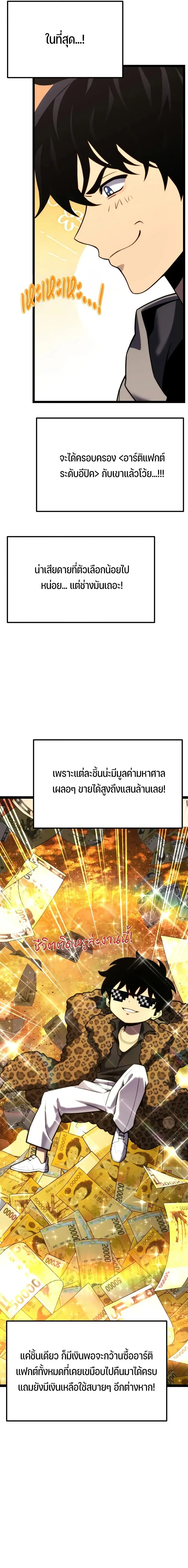 Artifact-Devouring Player เพลเยอร์จอมเขมือบ ตอนที่ 45 หน้า 5