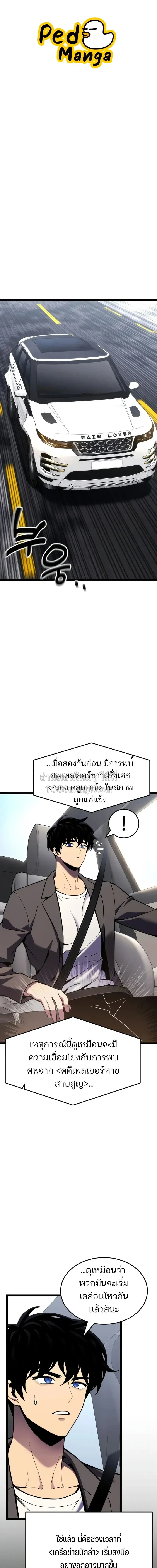 Artifact-Devouring Player เพลเยอร์จอมเขมือบ ตอนที่ 46 หน้า 1